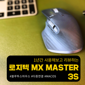 logitech MX master 3S