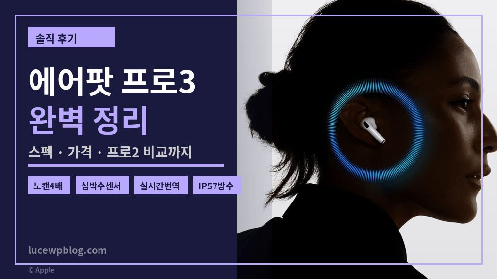 에어팟 프로3 썸네일