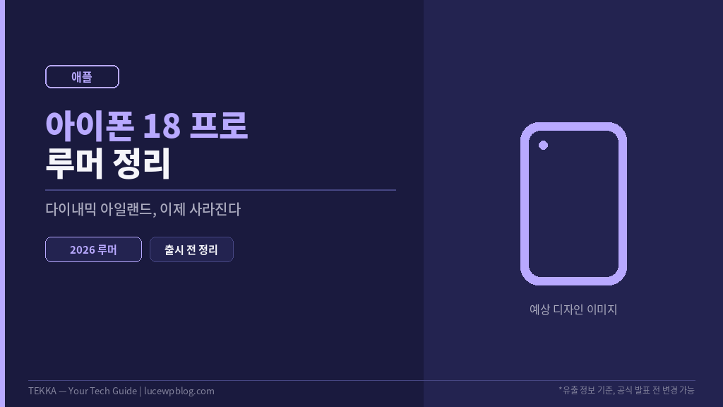 아이폰 18 프로 썸네일