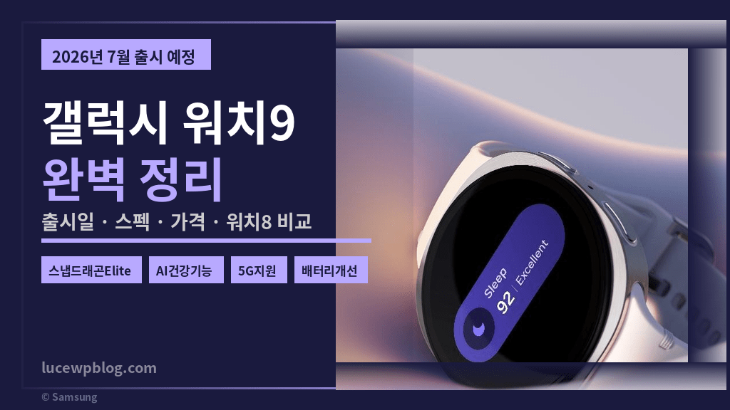 갤럭시 워치9 썸네일