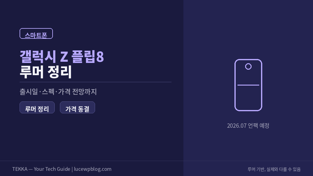 갤럭시 Z플립 8 썸네일
