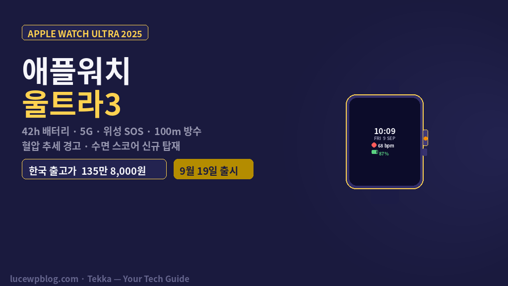 애플워치 울트라3 썸네일