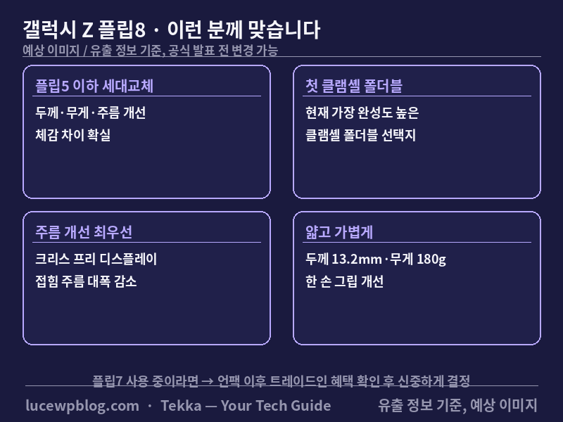 플립8 추천 비추천 대상 정리
