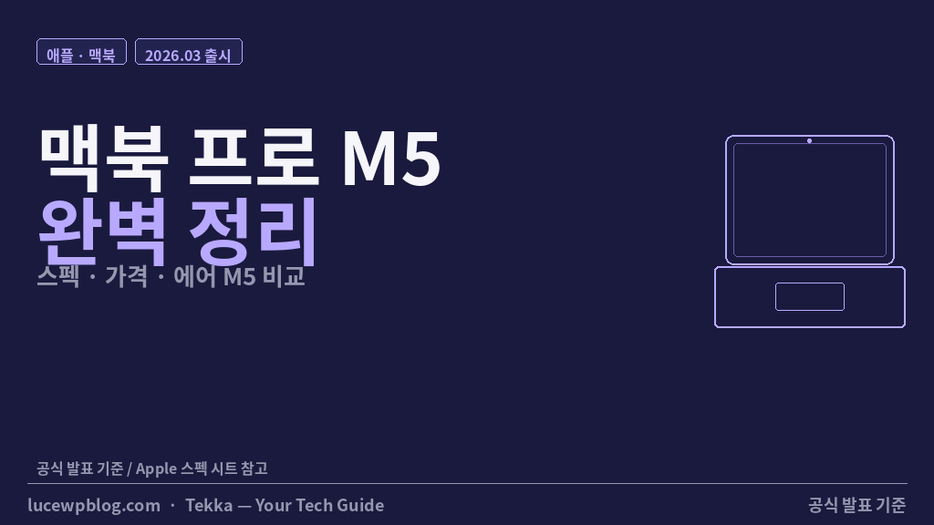 맥북 프로 M5 썸네일