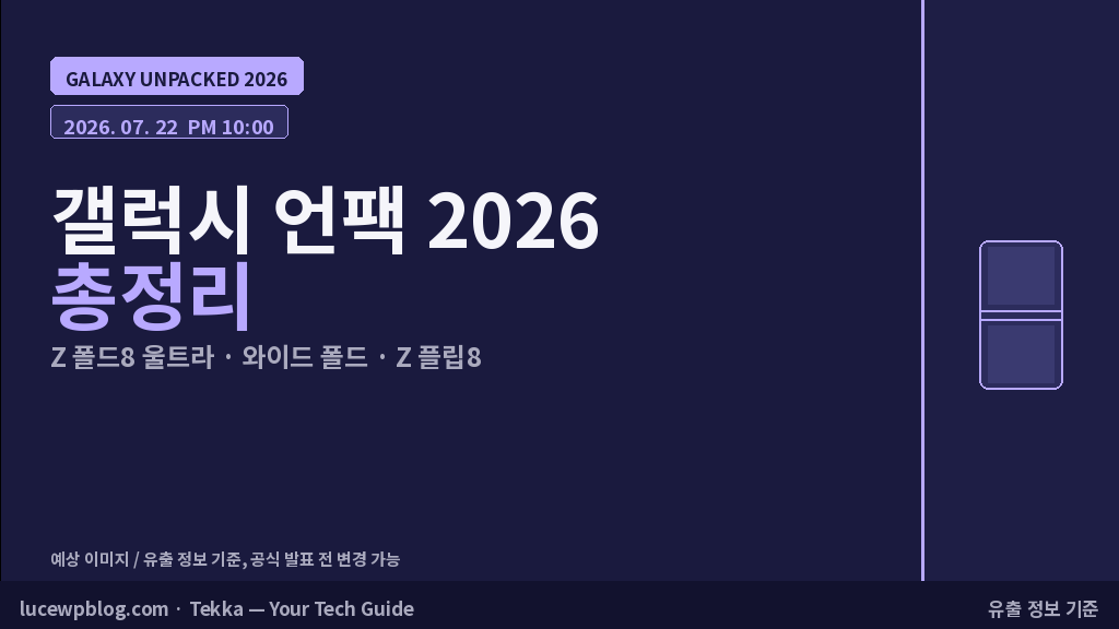 갤럭시 언팩 2026 총정리 썸네일