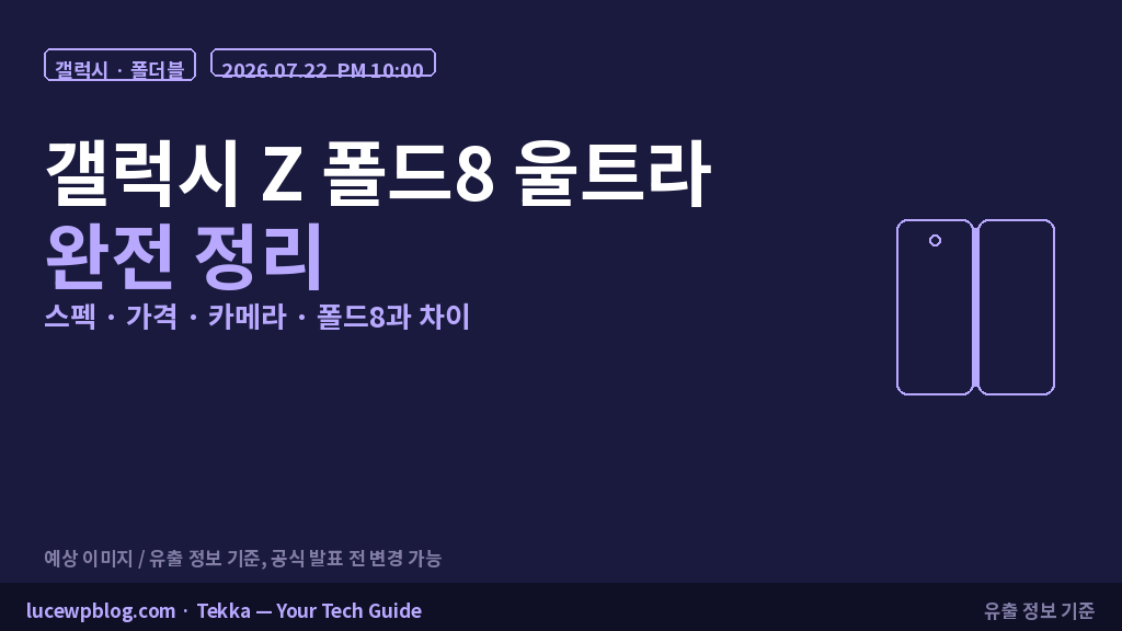 폴드8 울트라 썸네일