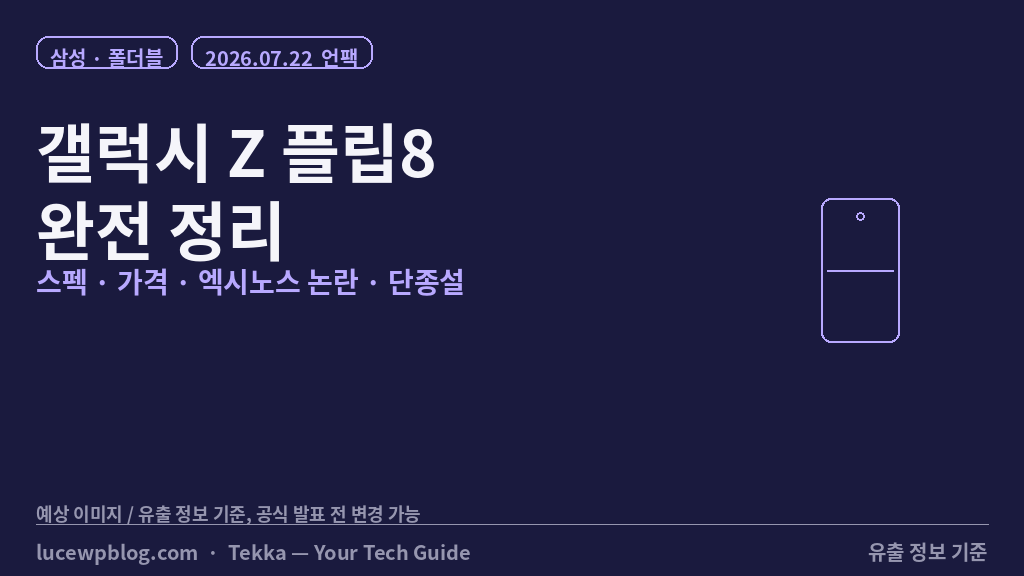 갤럭시 Z플립 8 썸네일