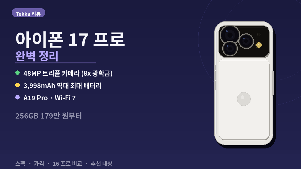 아이폰 17 프로 썸네일