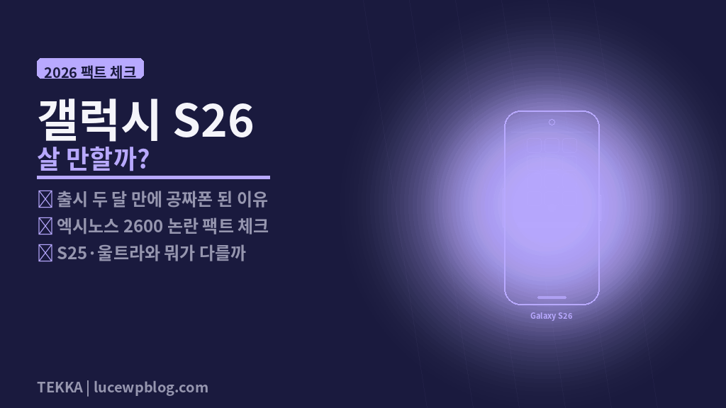 갤럭시 S26 썸네일