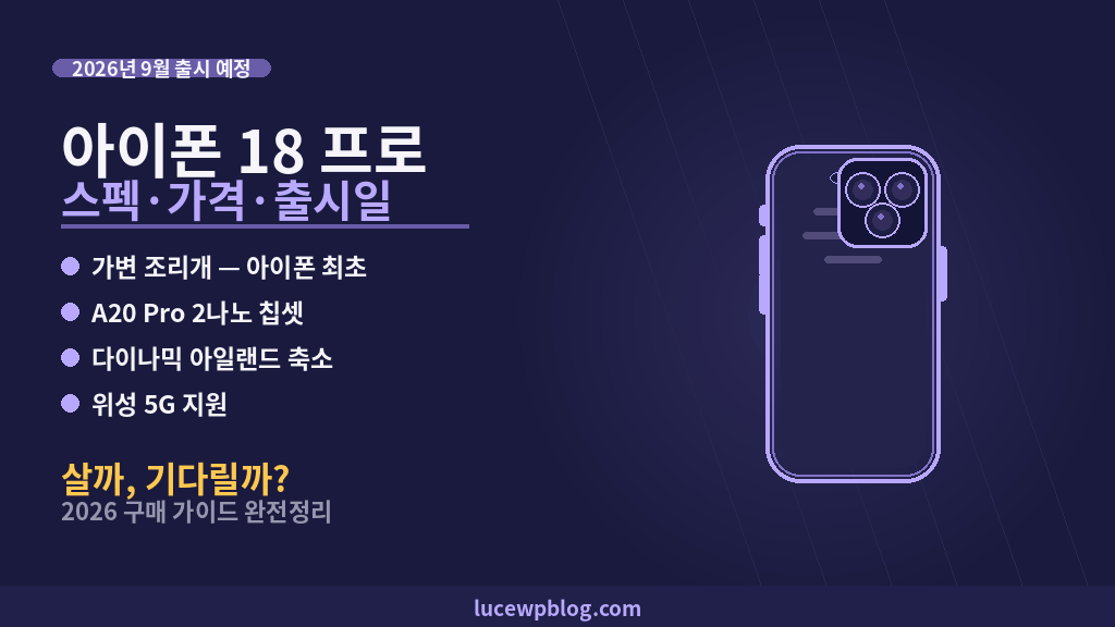 아이폰 18 프로 썸네일