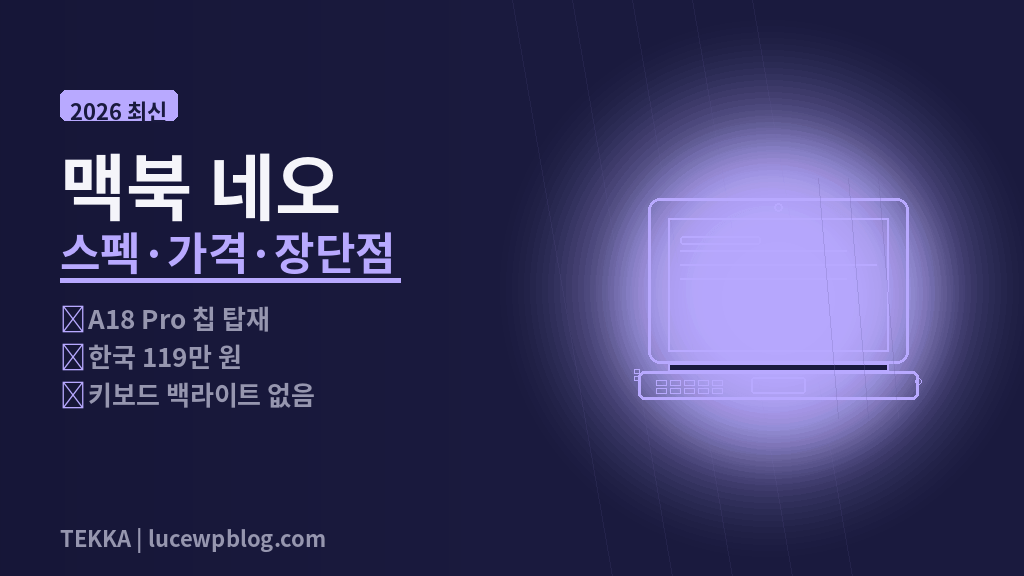 맥북 네오 썸네일