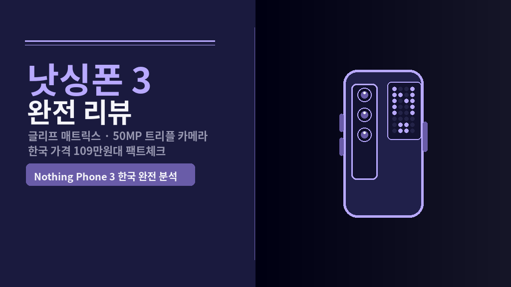 낫싱폰 3 썸네일