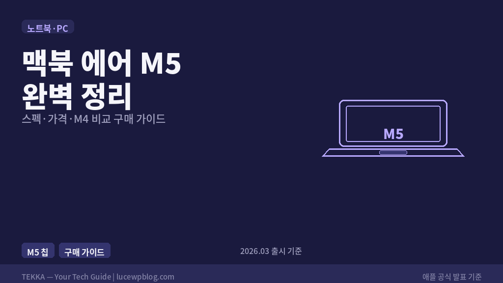 맥북 에어 M5 썸네일