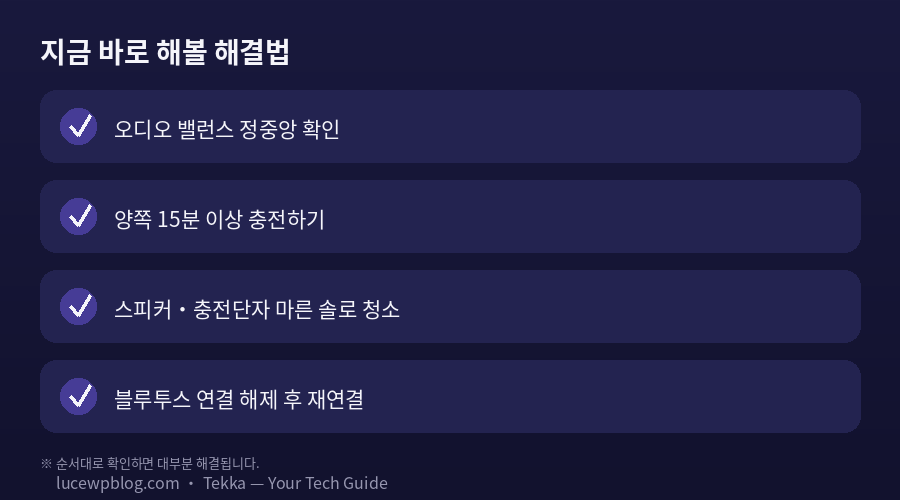 에어팟 한쪽 소리 안남 해결법 체크리스트