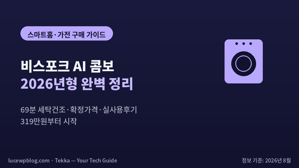 비스포크 AI 콤보 26년형