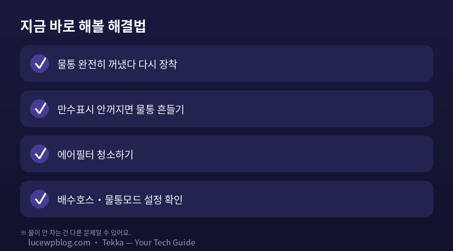 제습기 자꾸 꺼짐 해결법 체크리스트