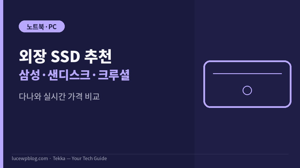 삼성 T9 샌디스크 익스트림프로 크루셜 X9프로 썸네일
