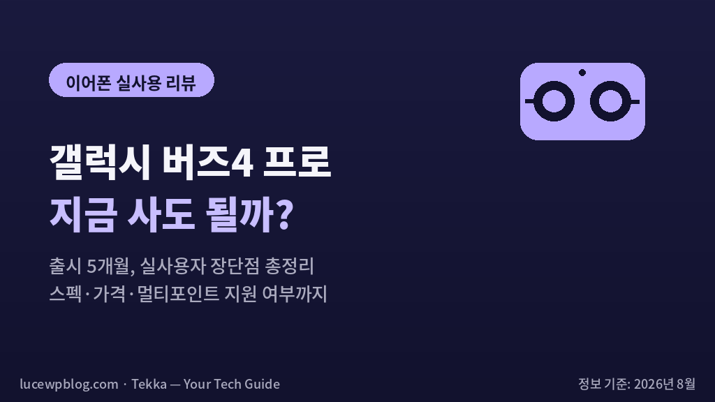 갤럭시 버즈4 프로 썸네일