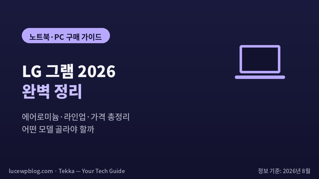 그램 2026 썸네일