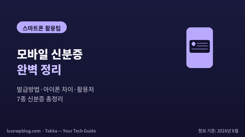 모바일 신분증 발급 썸네일