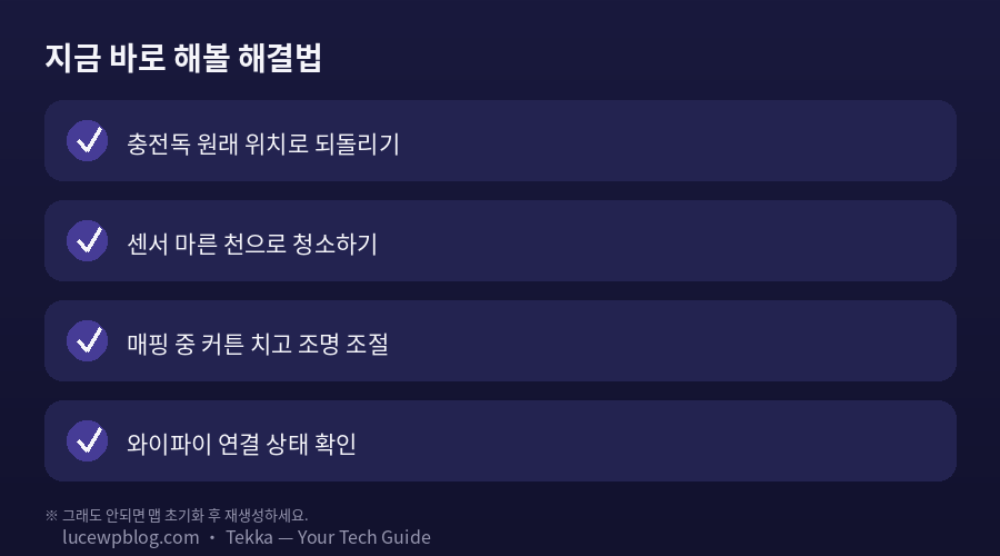 로봇청소기 매핑 안될 때 해결법 체크리스트