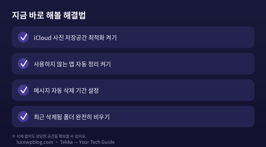 아이폰 저장공간 부족 해결법 체크리스트