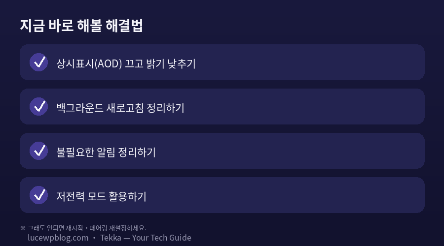 애플워치 배터리 빨리 닳음 해결법 체크리스트