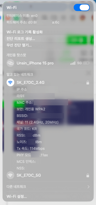 맥북 와이파이 진단 리포트