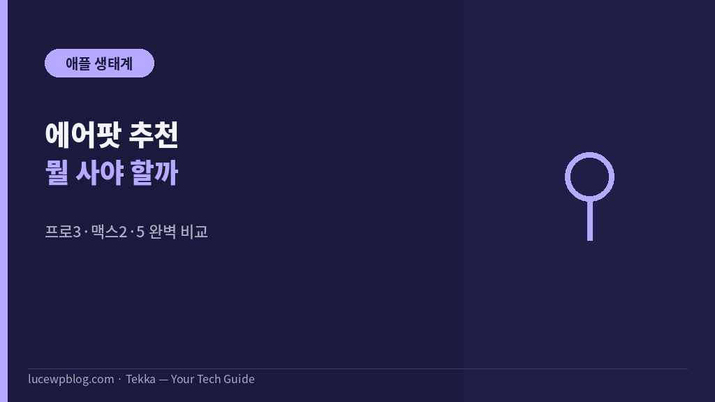 에어팟 추천 썸네일