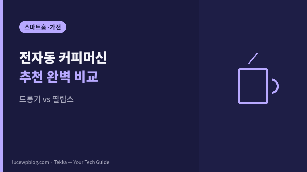 전자동 커피머신 썸네일