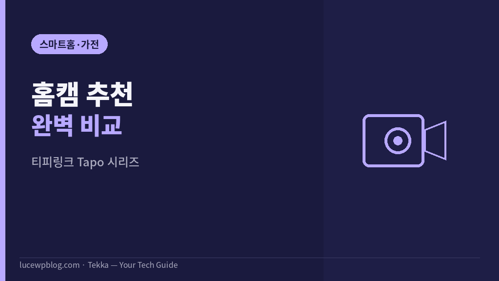 홈캠 썸네일