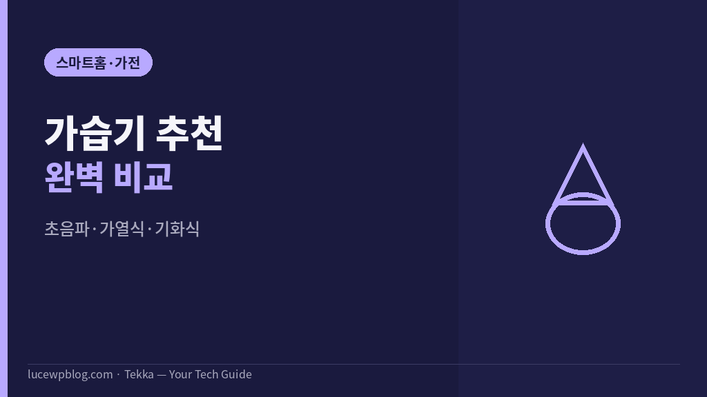 가습기 썸네일