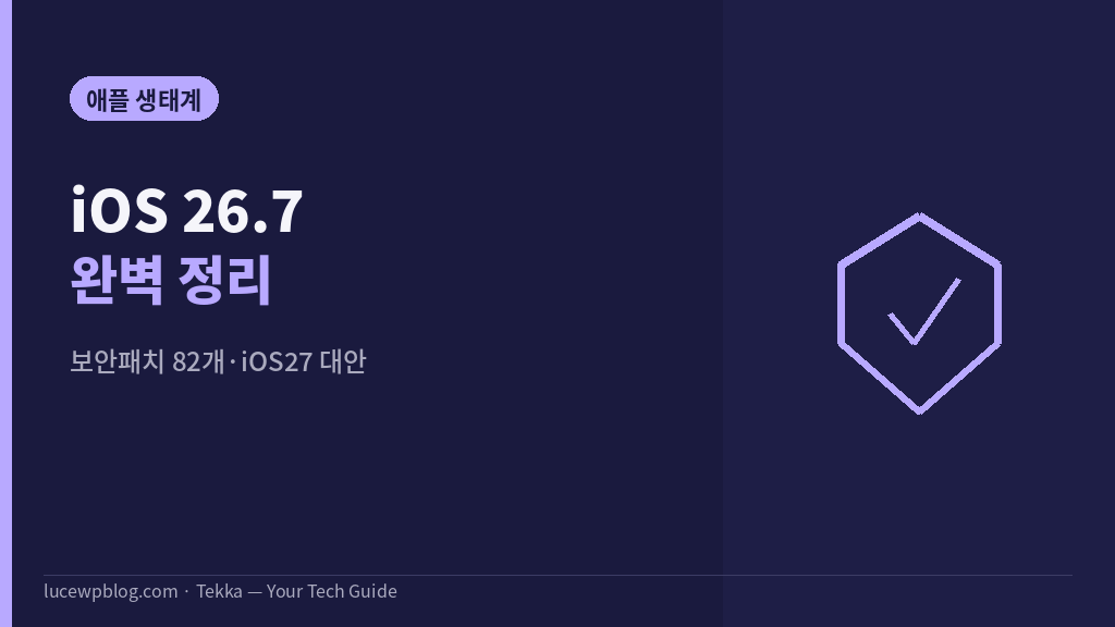 ios 26.7 썸네일