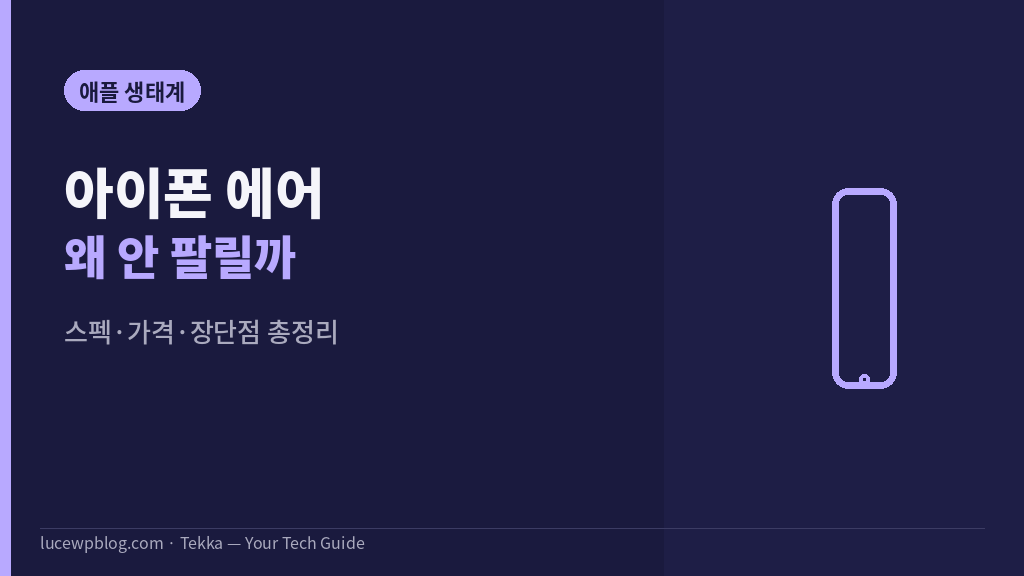 아이폰 에어 썸네일
