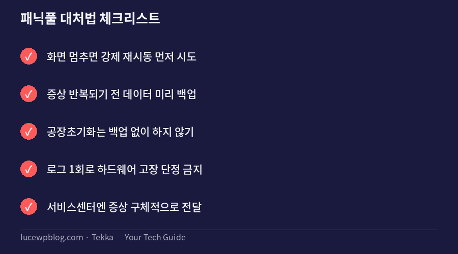 아이폰18 프로 패닉풀 대처법 체크리스트