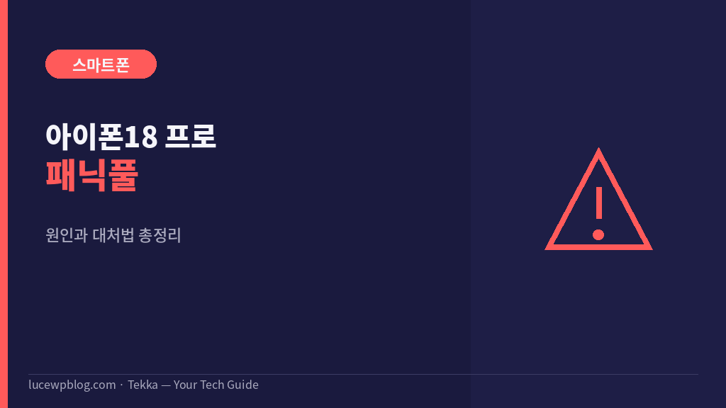 아이폰 18 프로 패닉풀 썸네일