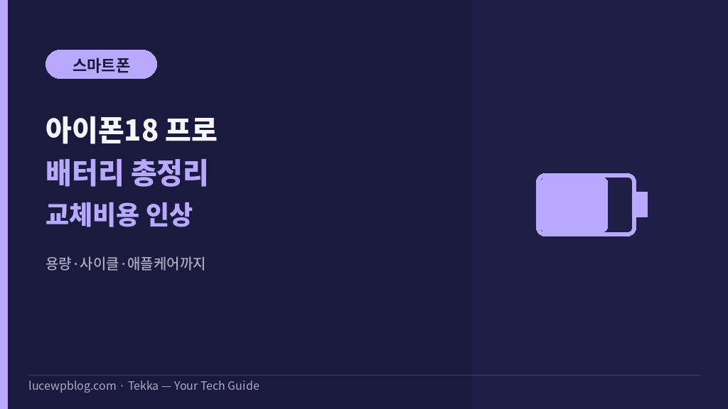 아이폰18 프로 썸네일