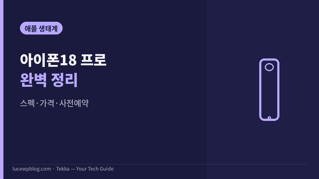 아이폰18 프로 썸네일
