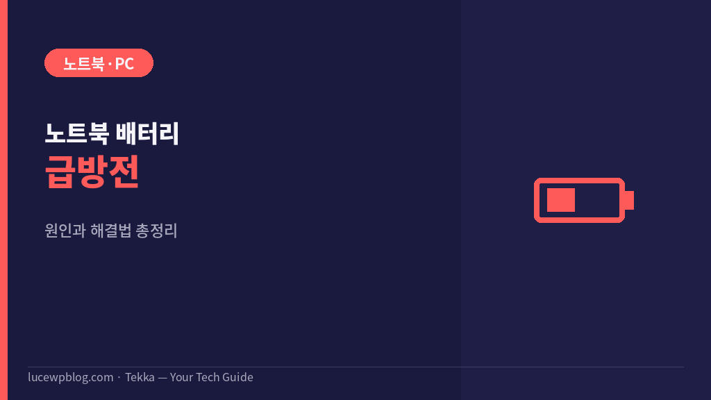 노트북 배터리 썸네일