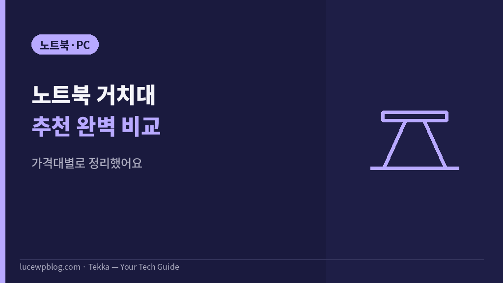 노트북 거치대 썸네일