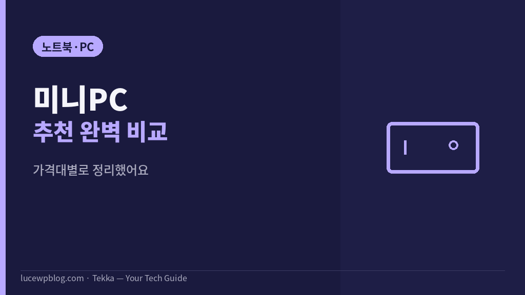 미니PC 썸네일
