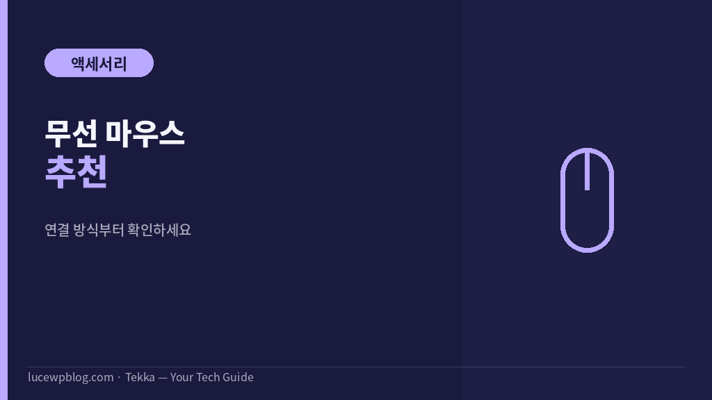 무선 마우스 썸네일