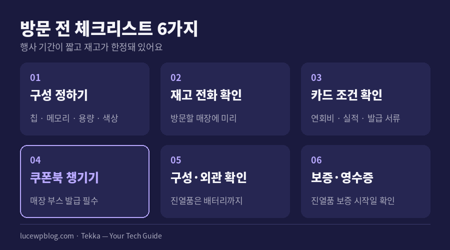 애플 매장 할인 방문 전 체크리스트 6가지
