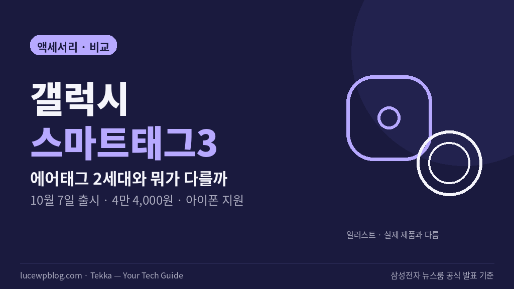 스마트태그3와 에어태그 2세대 비교 썸네일