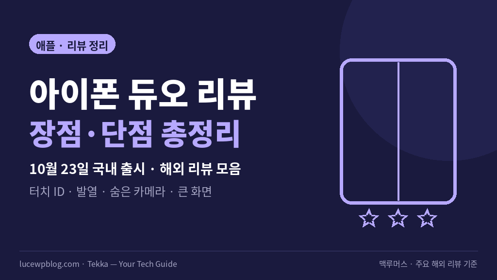 아이폰 듀오 썸네일