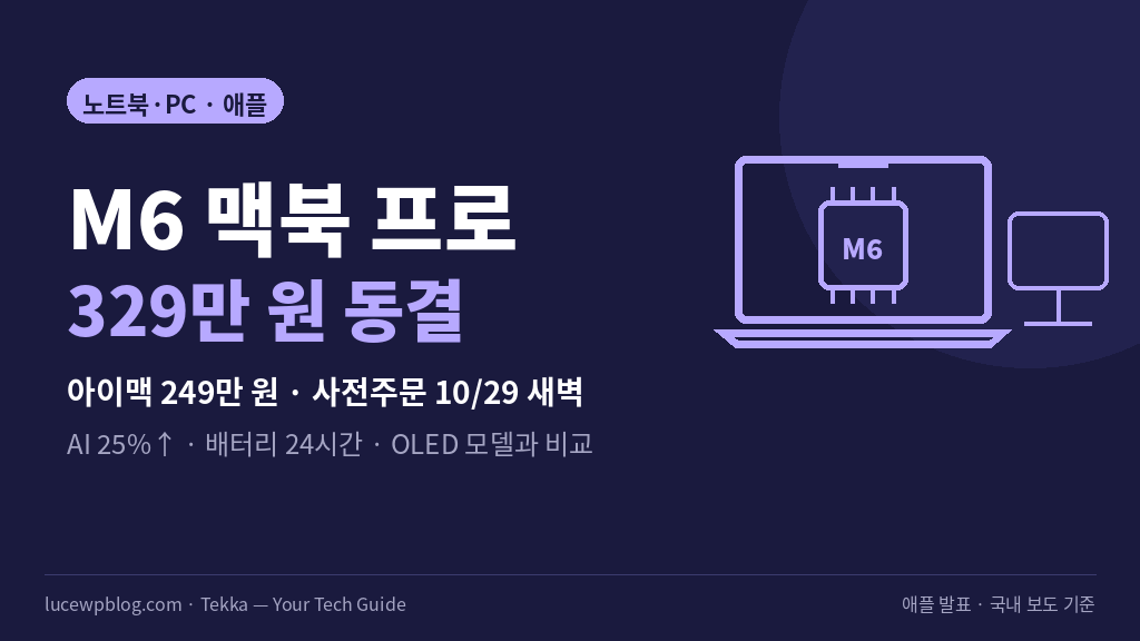 애플 2나노 칩 노트북과 일체형 PC 국내 가격 정리 썸네일