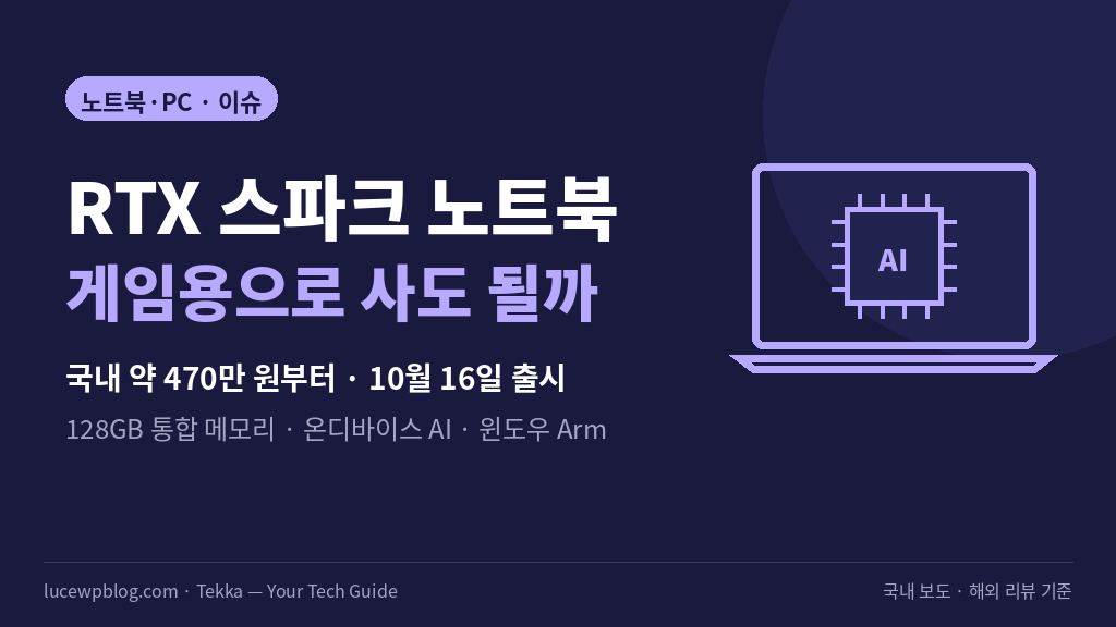 엔비디아 AI 노트북 칩 국내 출시 정리 썸네일