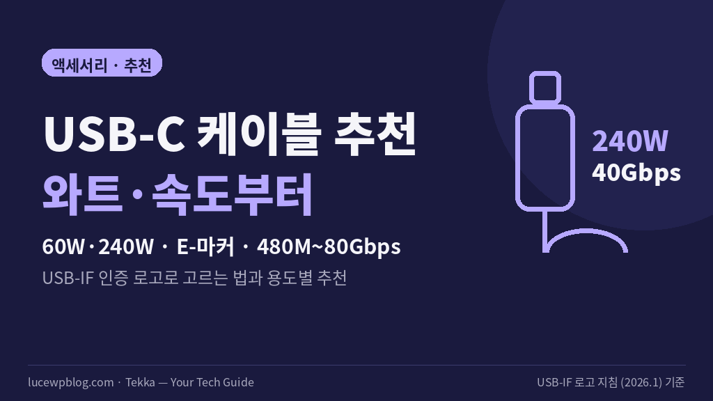 C타입 케이블 고르는 법 와트와 속도 정리 썸네일