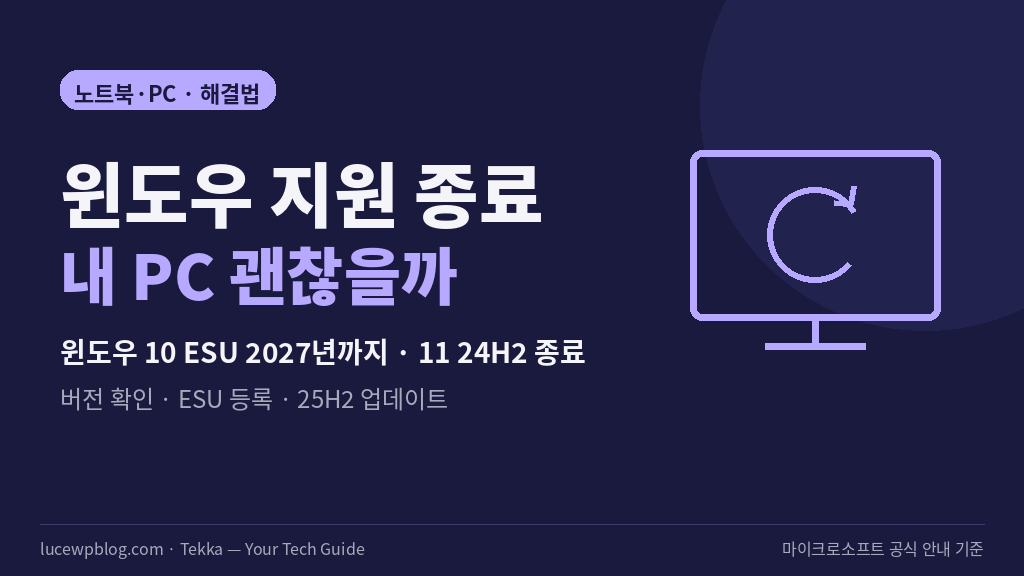 마이크로소프트 운영체제 업데이트 종료 일정 정리 썸네일