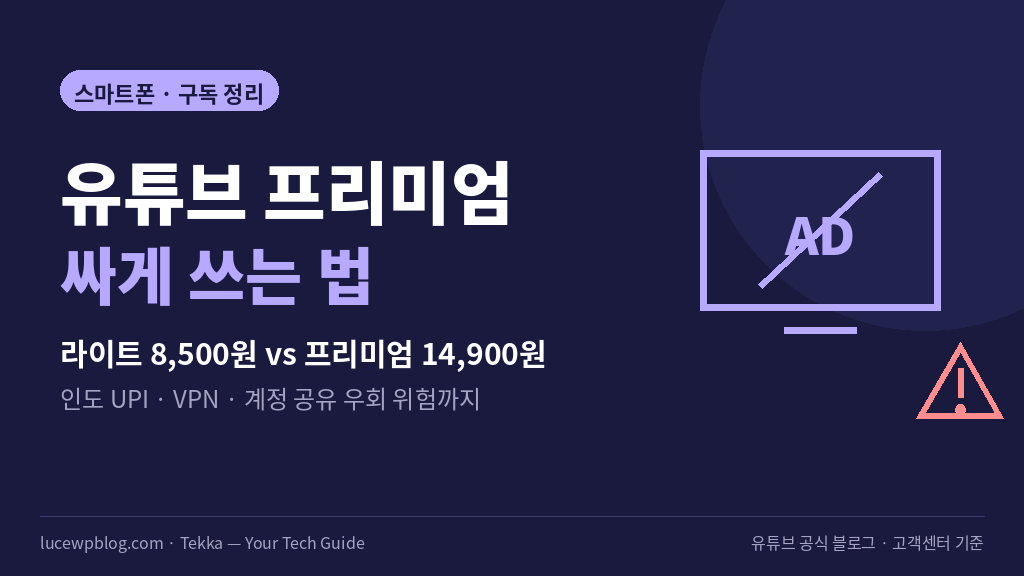 동영상 구독 요금제 비교와 우회 결제 위험 정리 썸네일